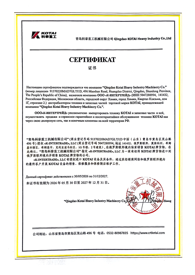 Сертификат официального дистрибьютера техники KOTAI